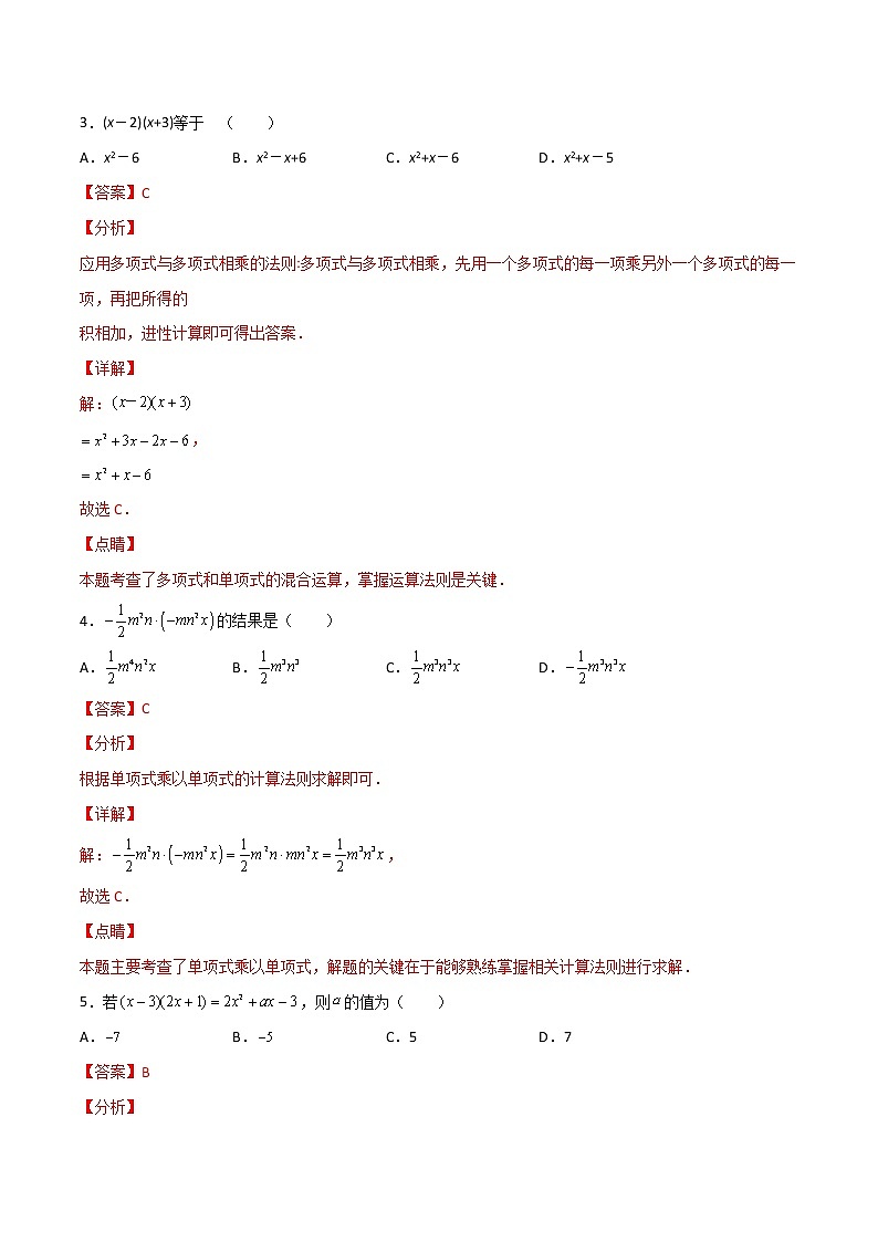 第十四章 整式的乘法与因式分解(验收卷)八年级上册考点专训(人教版)02