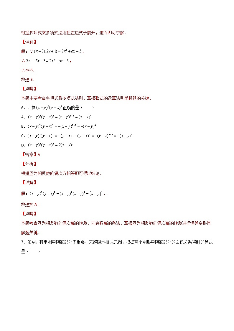第十四章 整式的乘法与因式分解(验收卷)八年级上册考点专训(人教版)03