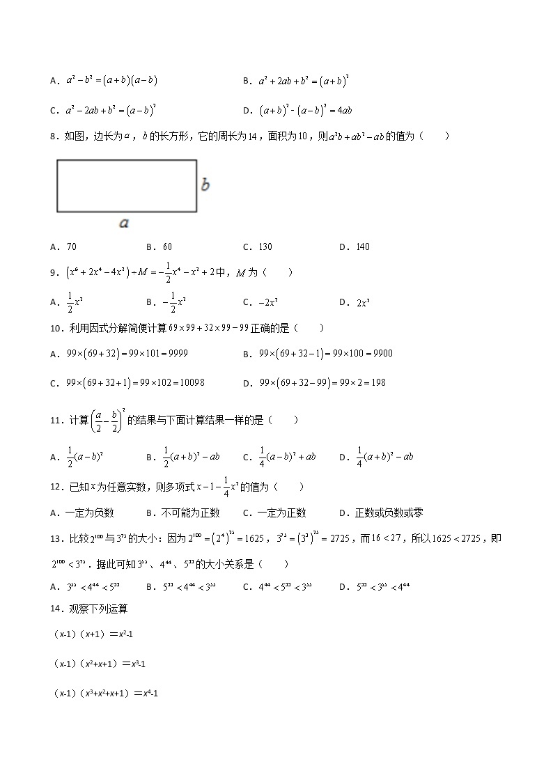 第十四章 整式的乘法与因式分解（验收卷）八年级上册考点专训（人教版）02
