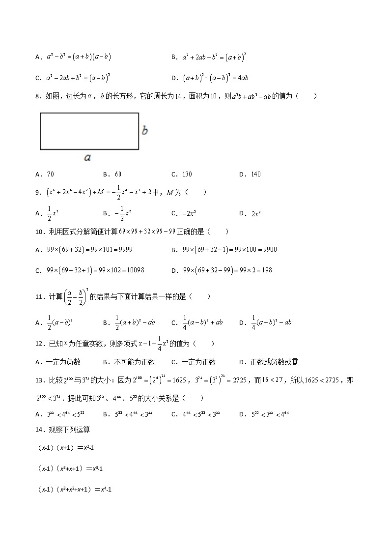 第十四章 整式的乘法与因式分解(验收卷)八年级上册考点专训(人教版)02