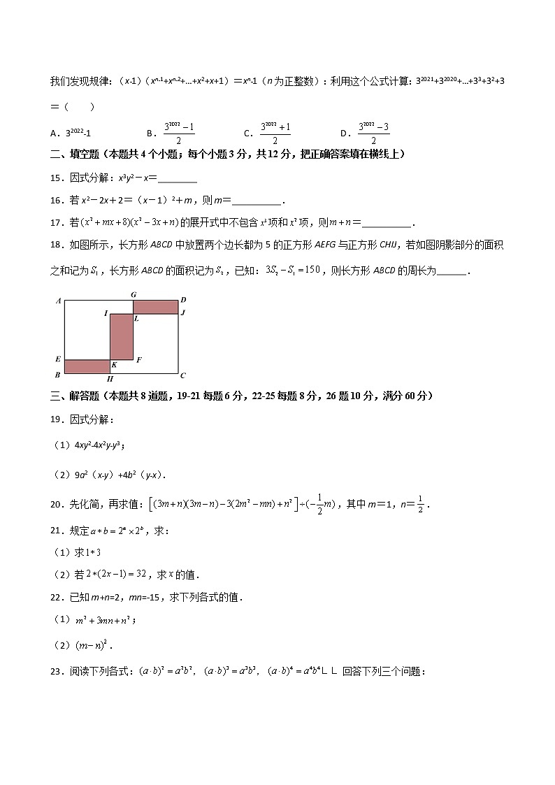 第十四章 整式的乘法与因式分解(验收卷)八年级上册考点专训(人教版)03