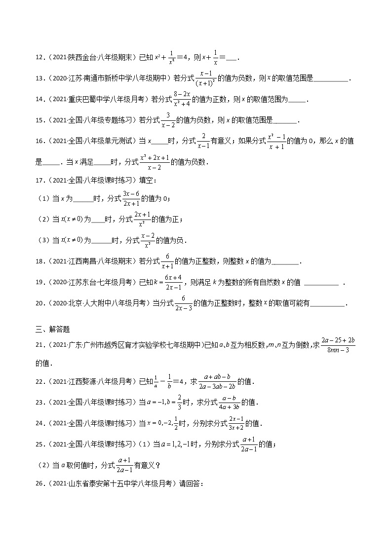 专训15.1.2 使分式值为正负数+整数问题八年级上册考点专训（人教版）02