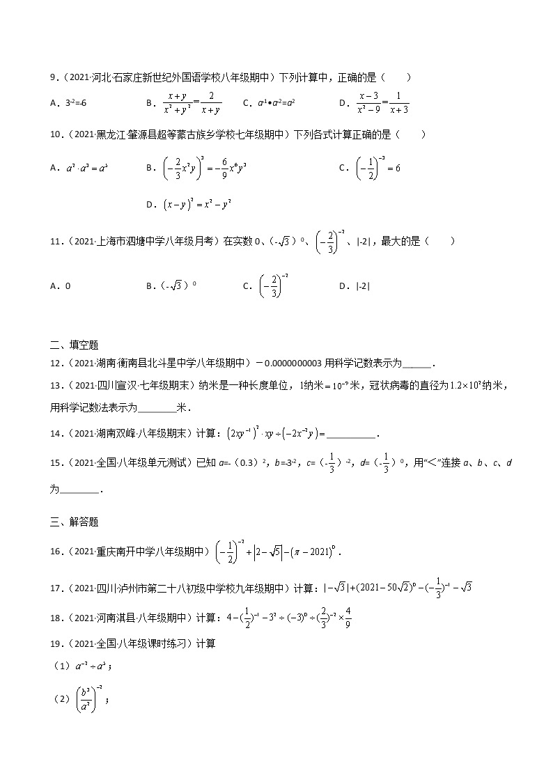 专训15.2.3 整数指数幂八年级上册考点专训（人教版） 试卷02