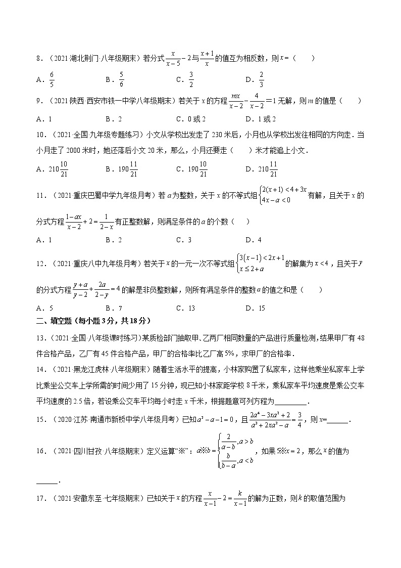 过关卷15.3 分式方程及其应用八年级上册考点专训（人教版）02