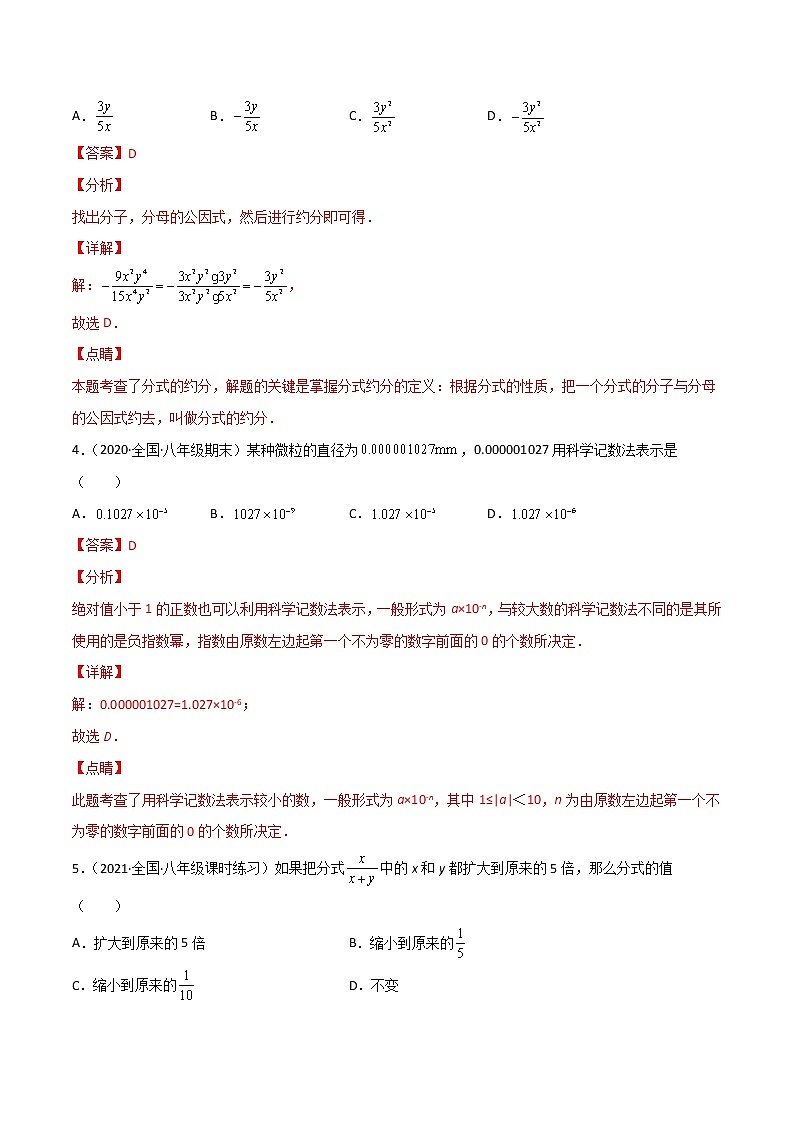 第十五章 分式验收卷-2022-2023学年八年级上册考点专训(解析版)(人教版)第2页