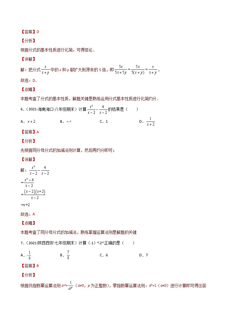 第十五章 分式验收卷-2022-2023学年八年级上册考点专训(解析版)(人教版)第3页