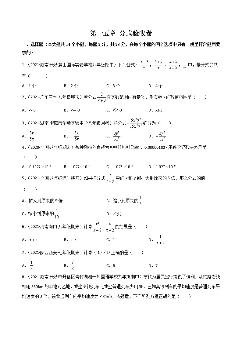 第十五章 分式验收卷-2022-2023学年八年级上册考点专训(原卷版)(人教版)第1页