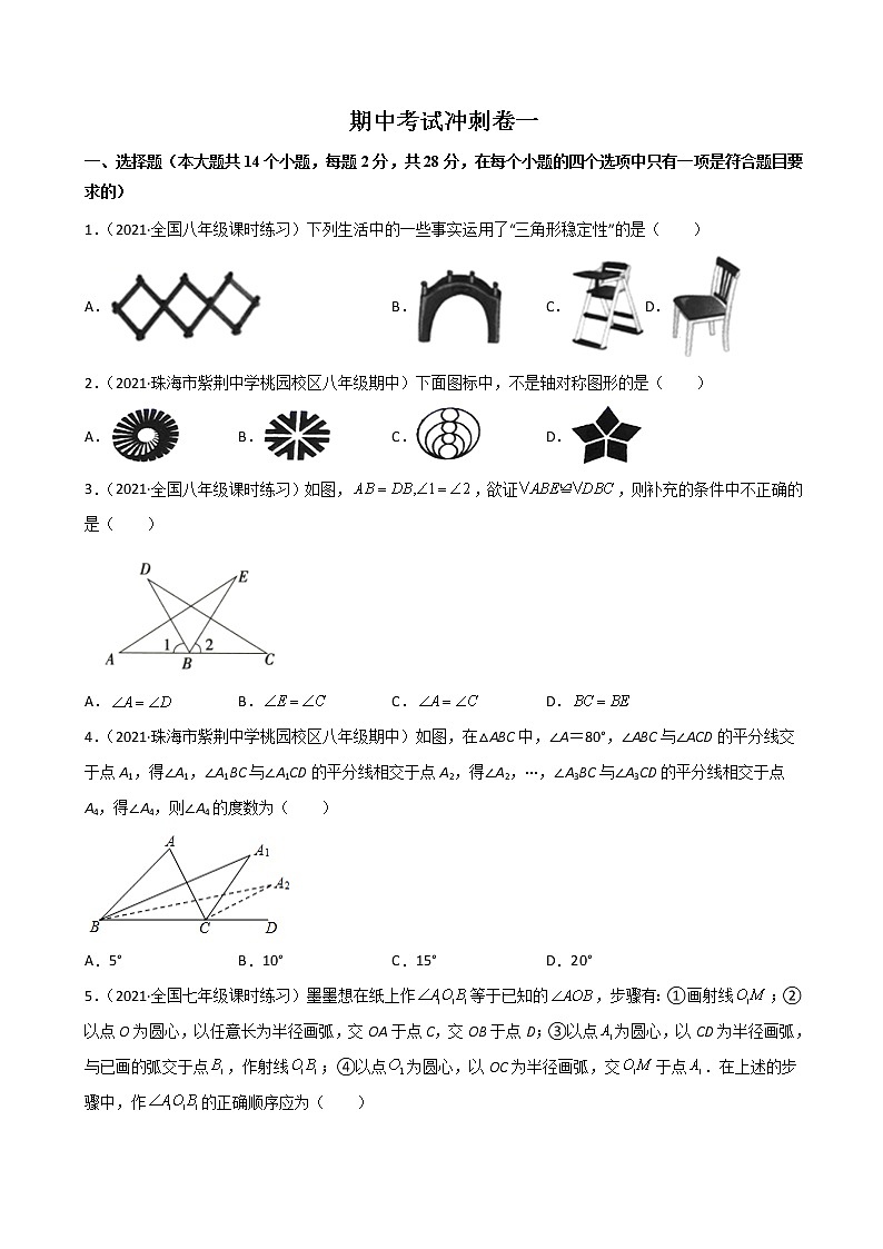 (考试范围:11-13章)期中考试冲刺卷一--2022-2023学年八年级上册考点专训(原卷版)(人教版)第1页