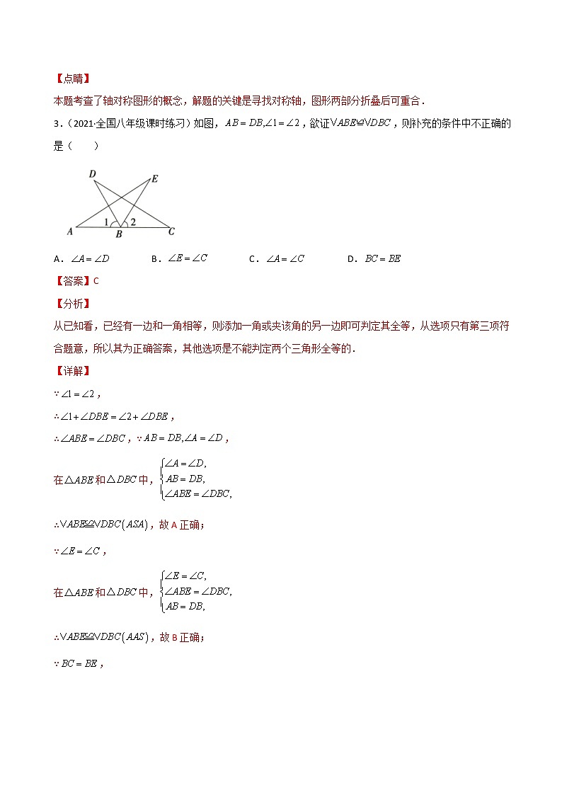 (考试范围:11-13章)期中考试冲刺卷一--2022-2023学年八年级上册考点专训(解析版)(人教版)第2页