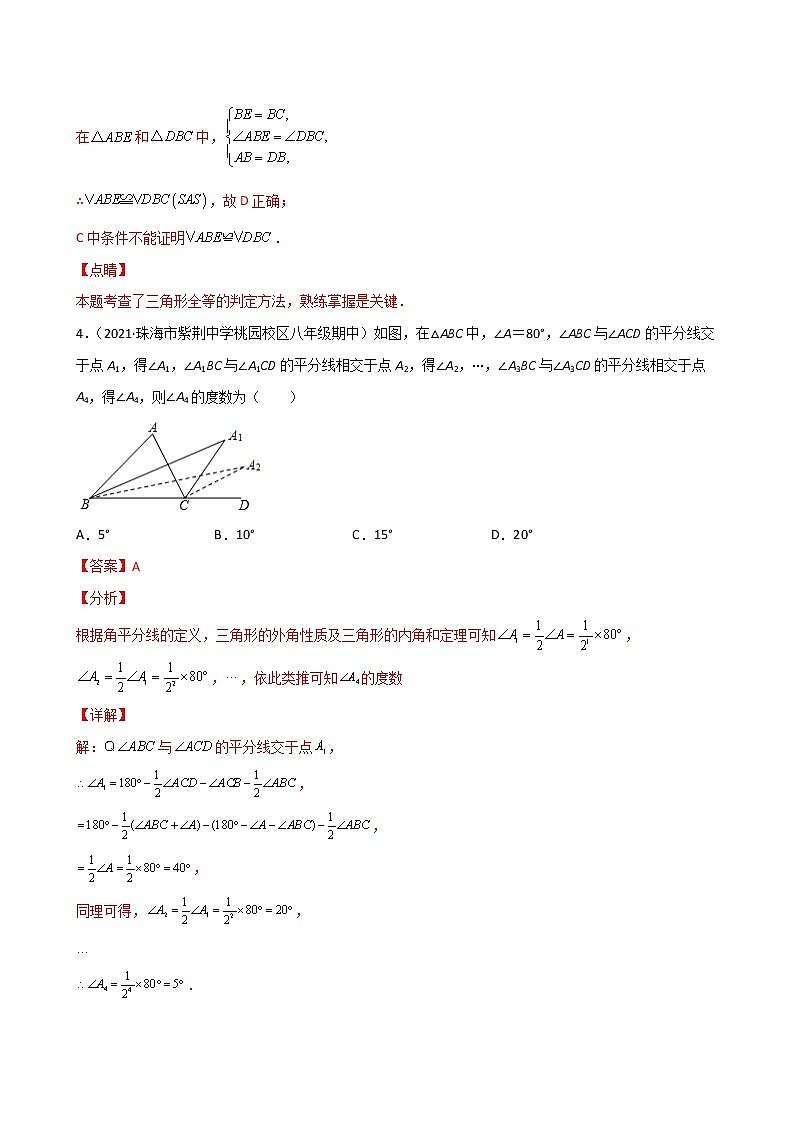 (考试范围:11-13章)期中考试冲刺卷一--2022-2023学年八年级上册考点专训(解析版)(人教版)第3页