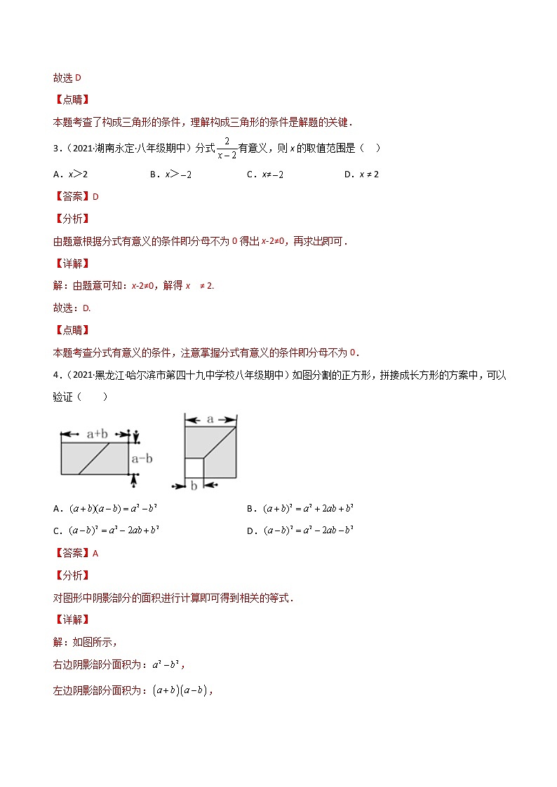期末考试冲刺卷二-八年级上册考点专训(人教版)02