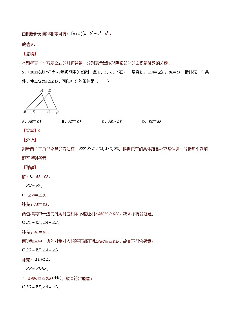 期末考试冲刺卷二-八年级上册考点专训(人教版)03