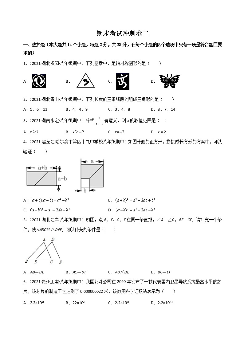期末考试冲刺卷二-八年级上册考点专训(人教版)01