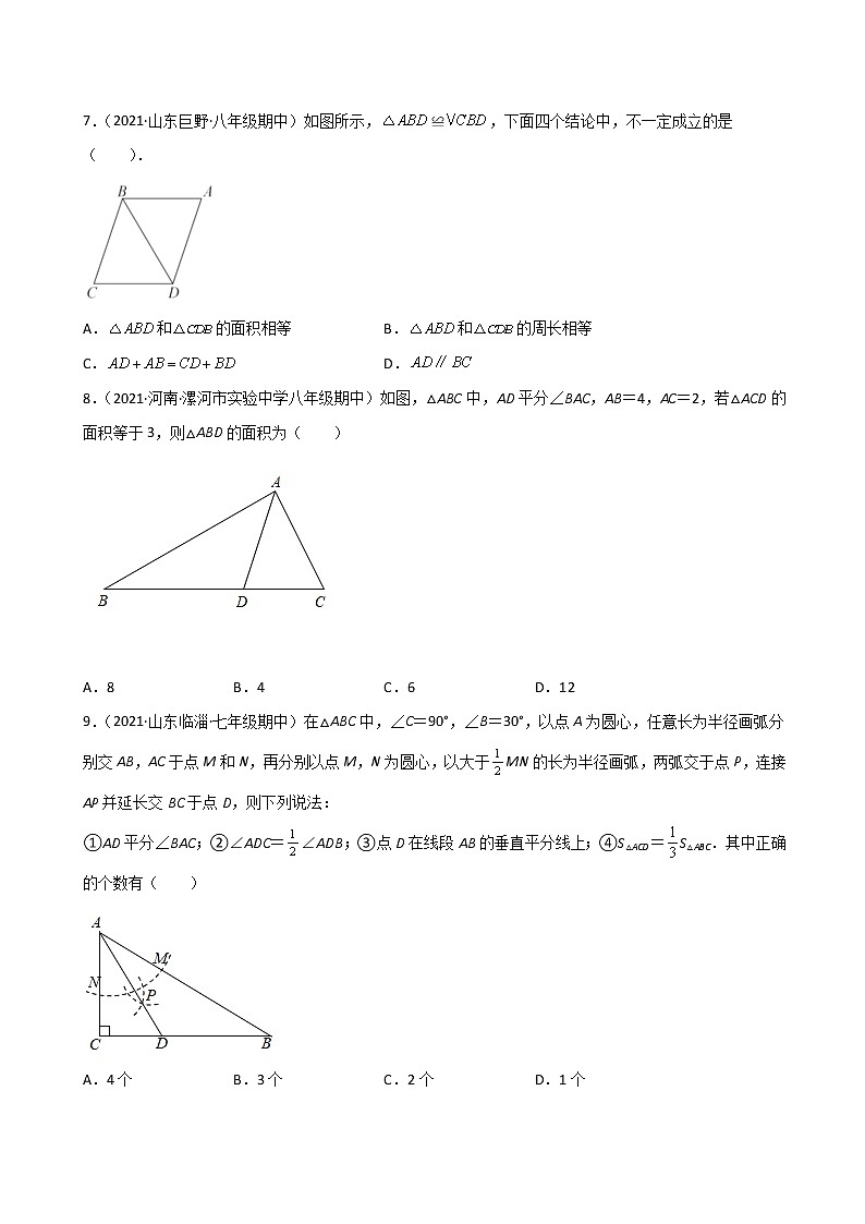 期末考试冲刺卷二-八年级上册考点专训(人教版)02