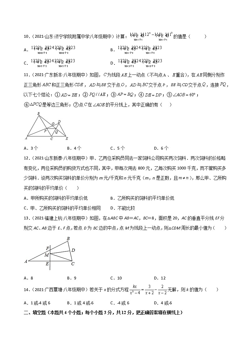 期末考试冲刺卷二-八年级上册考点专训(人教版)03