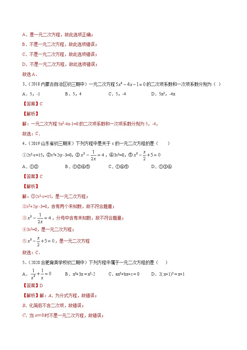 专题21.1-21.2 一元二次方程及其解法（讲练）九年级上册同步讲练（人教版）03