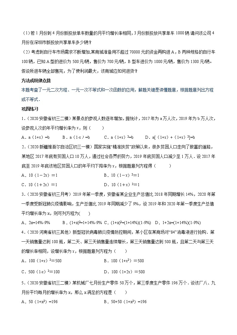 专题21.3 实际问题与一元二次方程(讲练)九年级上册同步讲练(人教版)02