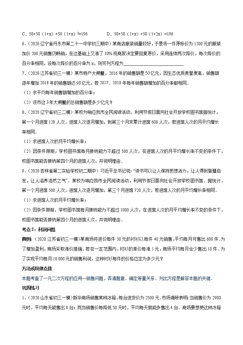 专题21.3 实际问题与一元二次方程(讲练)九年级上册同步讲练(人教版)03