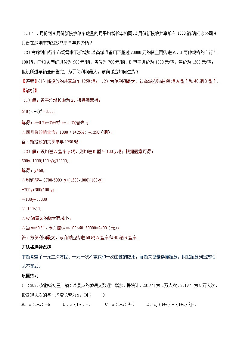 专题21.3 实际问题与一元二次方程(讲练)九年级上册同步讲练(人教版)02