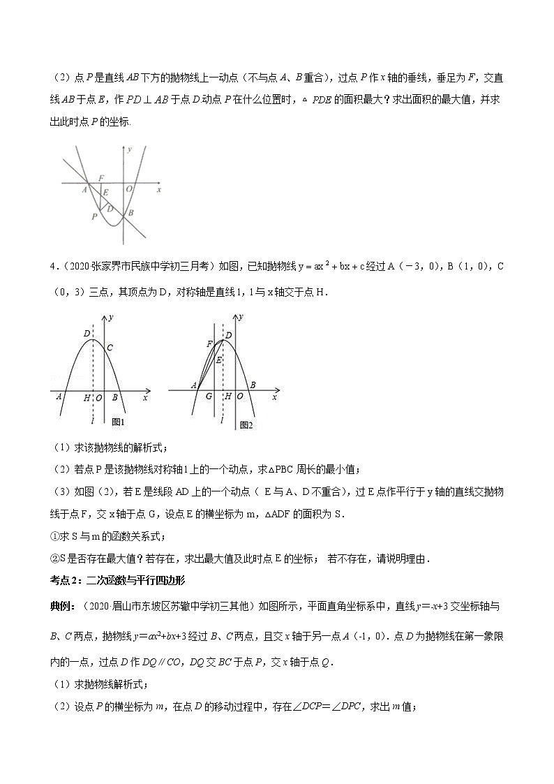 第22章 重点突破训练:与二次函数有关的纯数学问题九年级上册同步讲练(人教版)03