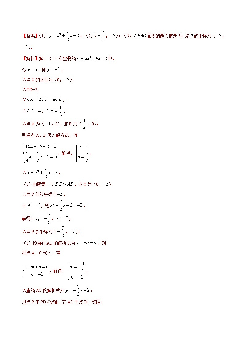 第22章 重点突破训练:与二次函数有关的纯数学问题九年级上册同步讲练(人教版)02