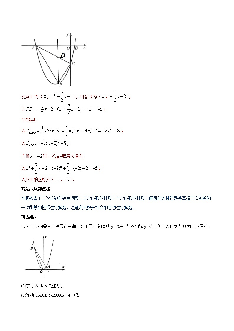 第22章 重点突破训练:与二次函数有关的纯数学问题九年级上册同步讲练(人教版)03