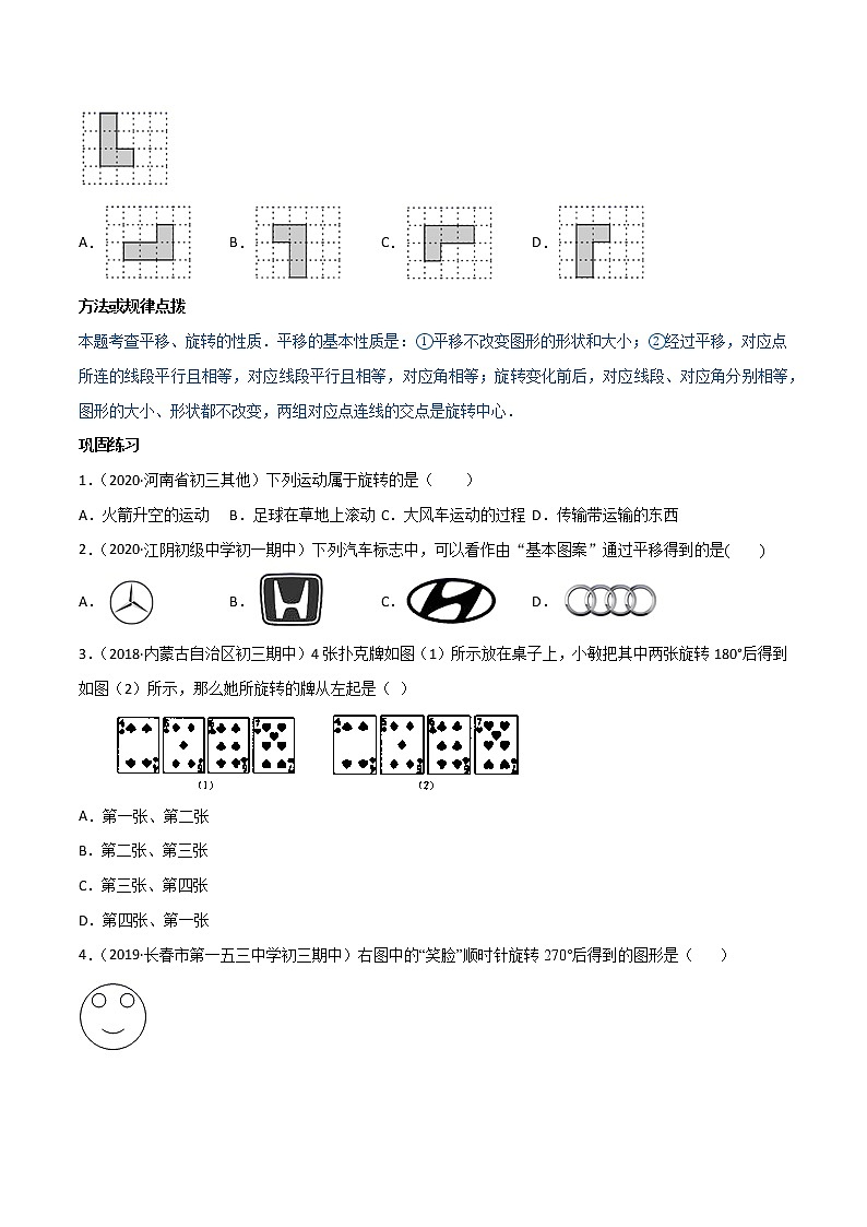 专题23.1 图形的旋转(讲练)九年级上册同步讲练(人教版)02