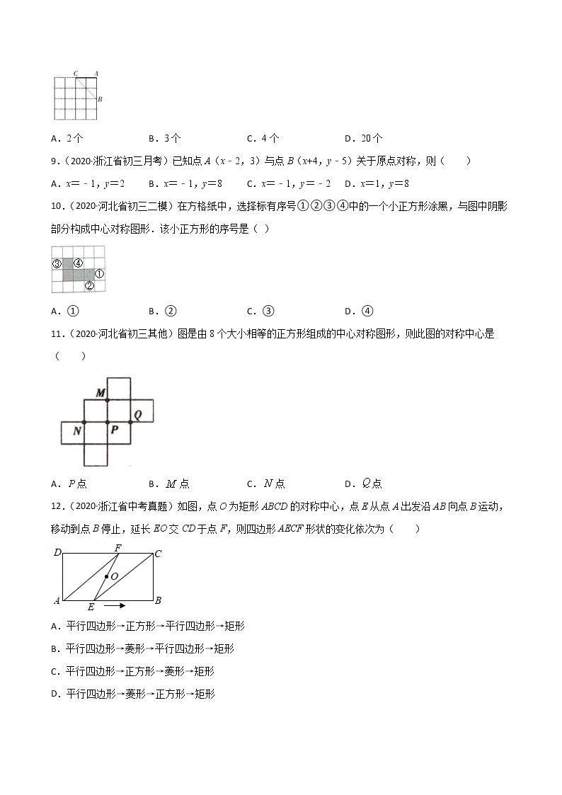 专题23.2 中心对称（测试）九年级上册同步讲练（人教版）03