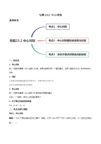 初中数学23.2.1 中心对称优秀课堂检测