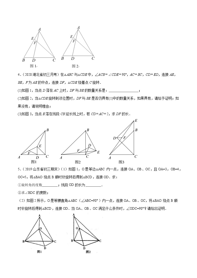 第23章 重点突破训练：旋转变换在几何问题中的应用九年级上册同步讲练（人教版）03