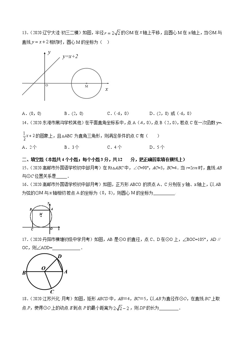 专题24.2 点和圆、直线和圆的位置关系（测试） 九年级上册同步讲练（人教版）03