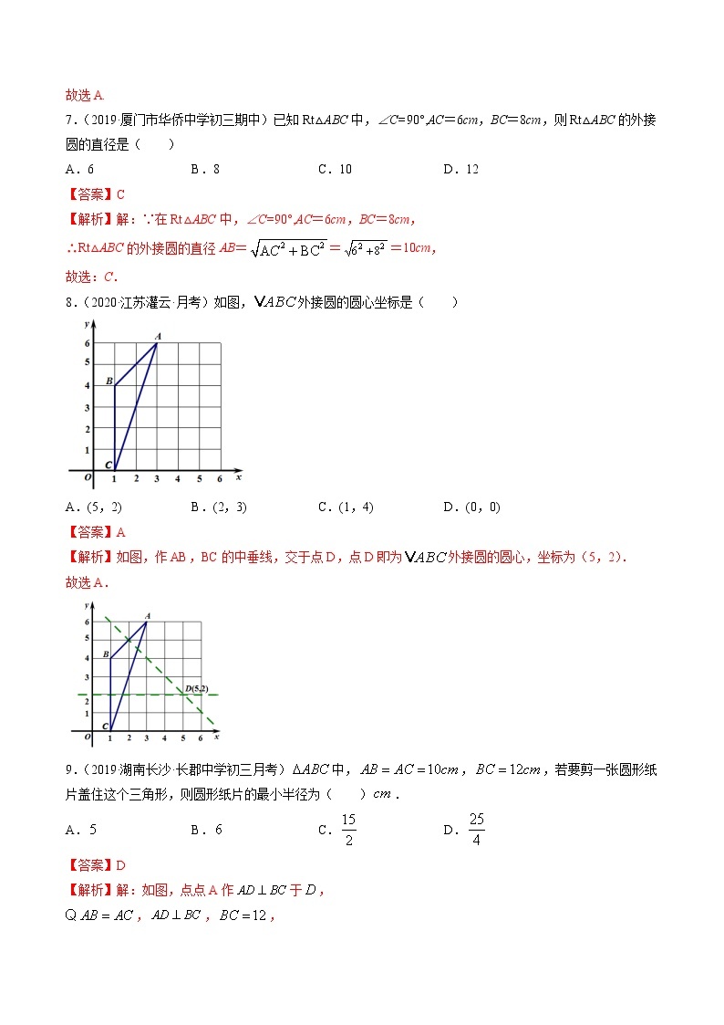 专题24.2 点和圆、直线和圆的位置关系（测试） 九年级上册同步讲练（人教版）03