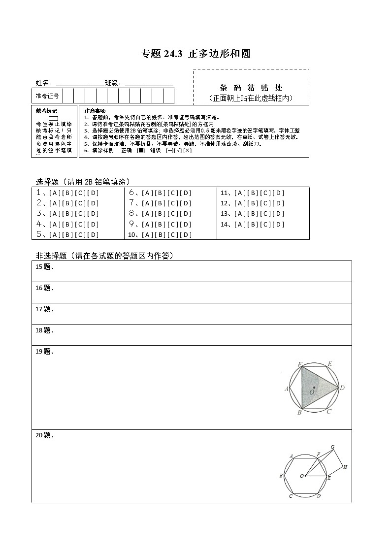 专题24.3 正多边形和圆(测试) 九年级上册同步讲练(人教版)01