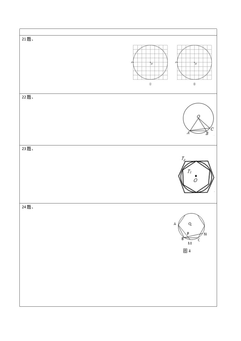 专题24.3 正多边形和圆（测试） 九年级上册同步讲练（人教版）02