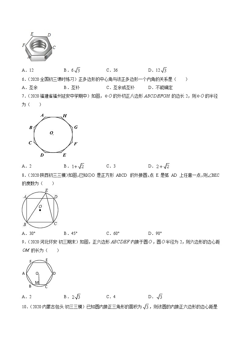专题24.3 正多边形和圆(测试) 九年级上册同步讲练(人教版)02