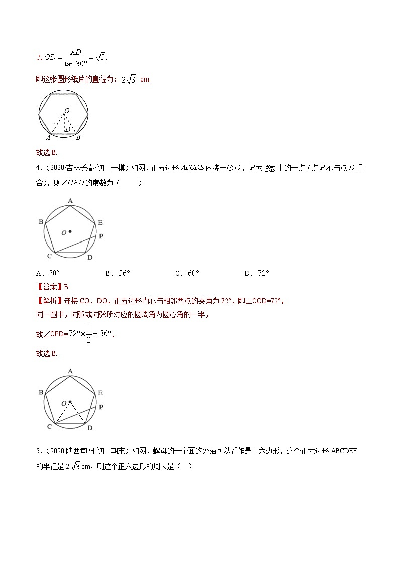 专题24.3 正多边形和圆(测试) 九年级上册同步讲练(人教版)02