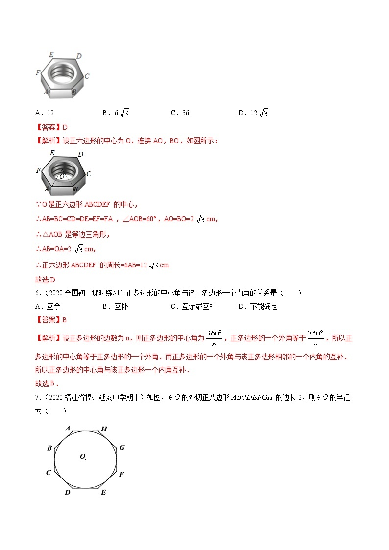 专题24.3 正多边形和圆（测试） 九年级上册同步讲练（人教版）03