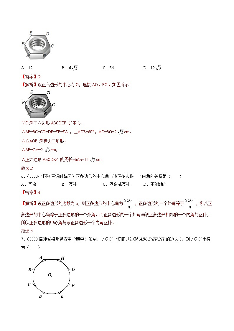 专题24.3 正多边形和圆(测试) 九年级上册同步讲练(人教版)03