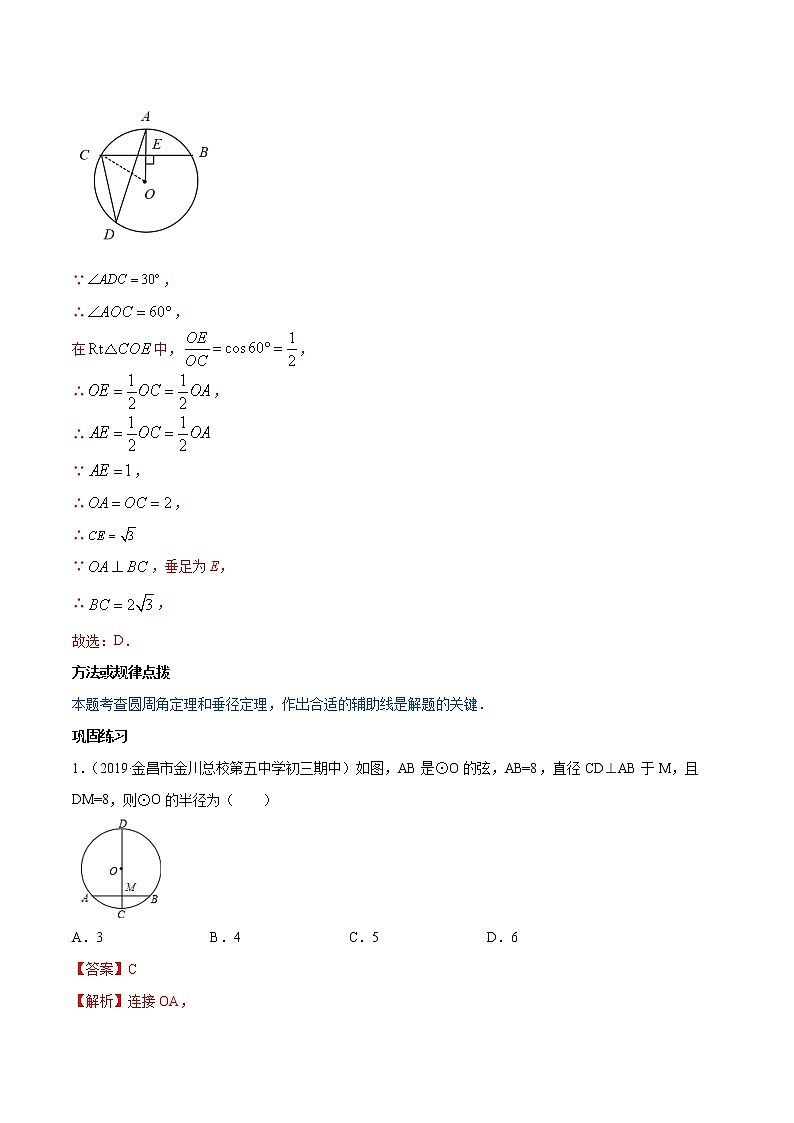 第24章 重点突破训练:垂径定理的应用举例九年级上册同步讲练(人教版)02