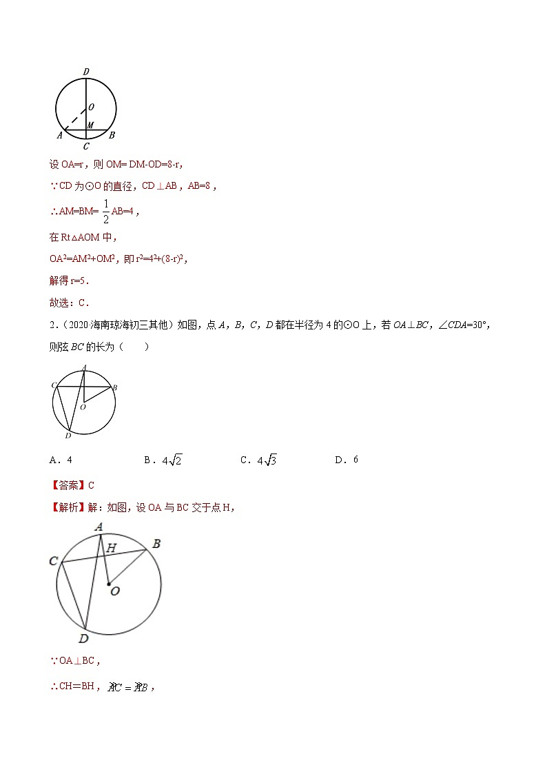 第24章 重点突破训练:垂径定理的应用举例九年级上册同步讲练(人教版)03