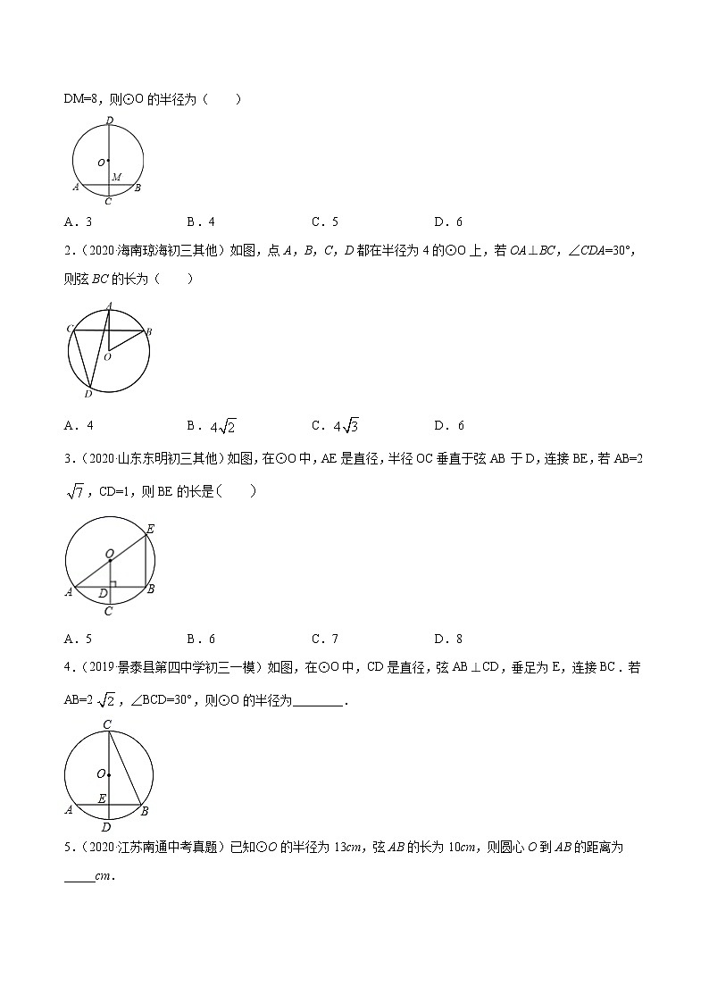 第24章 重点突破训练:垂径定理的应用举例九年级上册同步讲练(人教版)02