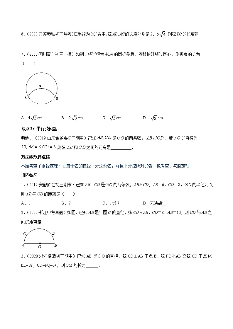 第24章 重点突破训练:垂径定理的应用举例九年级上册同步讲练(人教版)03