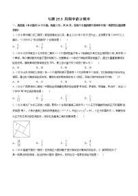 数学九年级上册第二十五章 概率初步25.3 用频率估计概率精品巩固练习