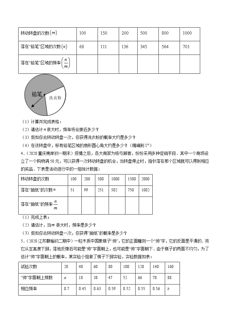 专题25.3 用频率估计概率（讲练）九年级上册同步讲练（人教版）03