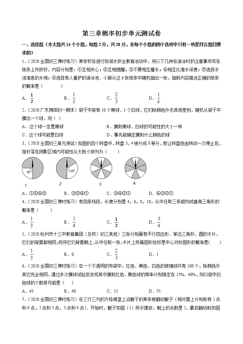 第25章 概率初步（单元测试卷） 九年级上册同步讲练（人教版）01