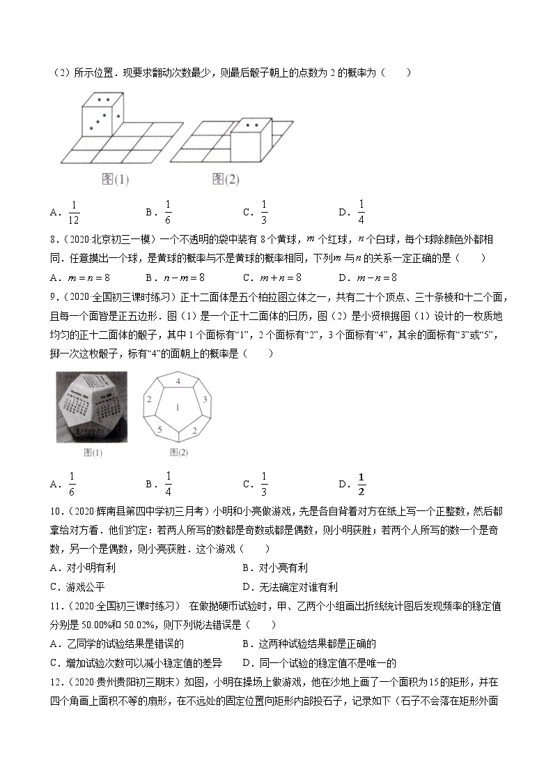 第25章 概率初步（单元测试卷） 九年级上册同步讲练（人教版）02