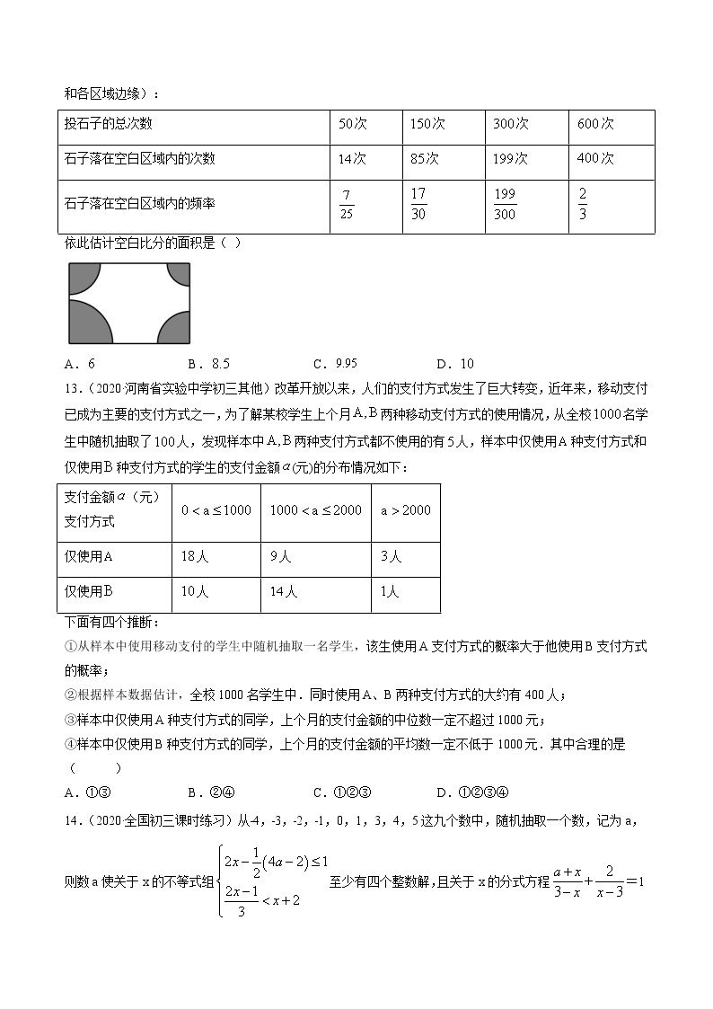 第25章 概率初步（单元测试卷） 九年级上册同步讲练（人教版）03