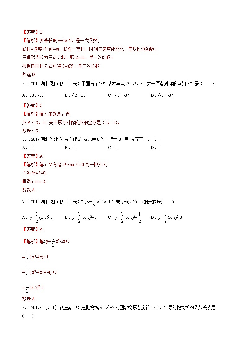期中考试冲刺卷一九年级上册同步讲练(人教版)02
