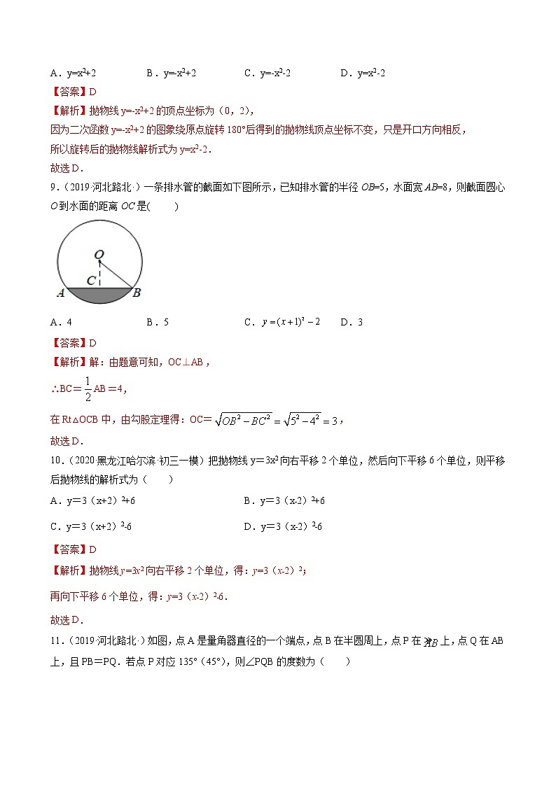 期中考试冲刺卷一九年级上册同步讲练(人教版)03