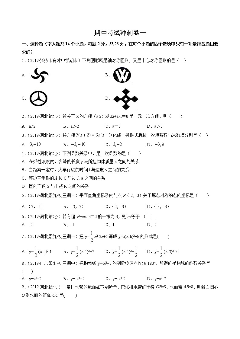 期中考试冲刺卷一九年级上册同步讲练(人教版)01